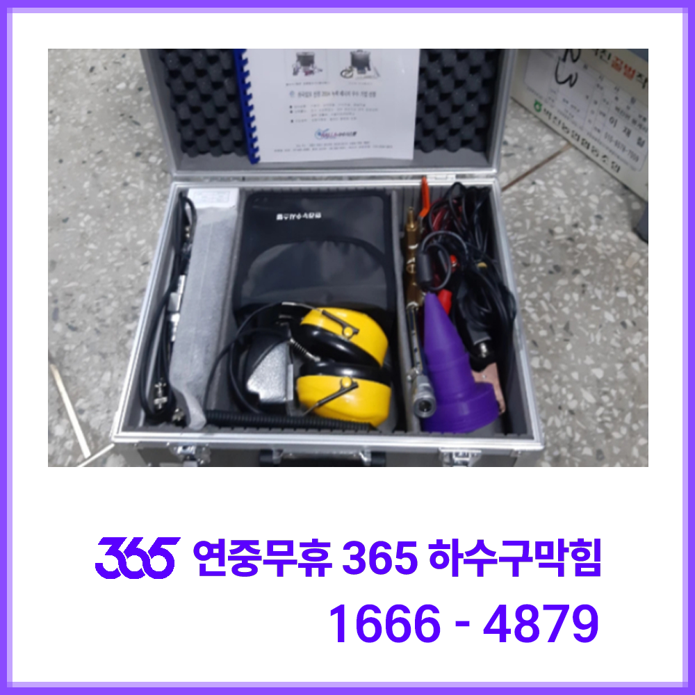 누수탐지 요금