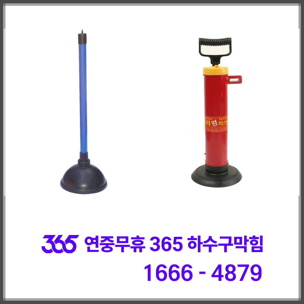 하수구막힘 비용