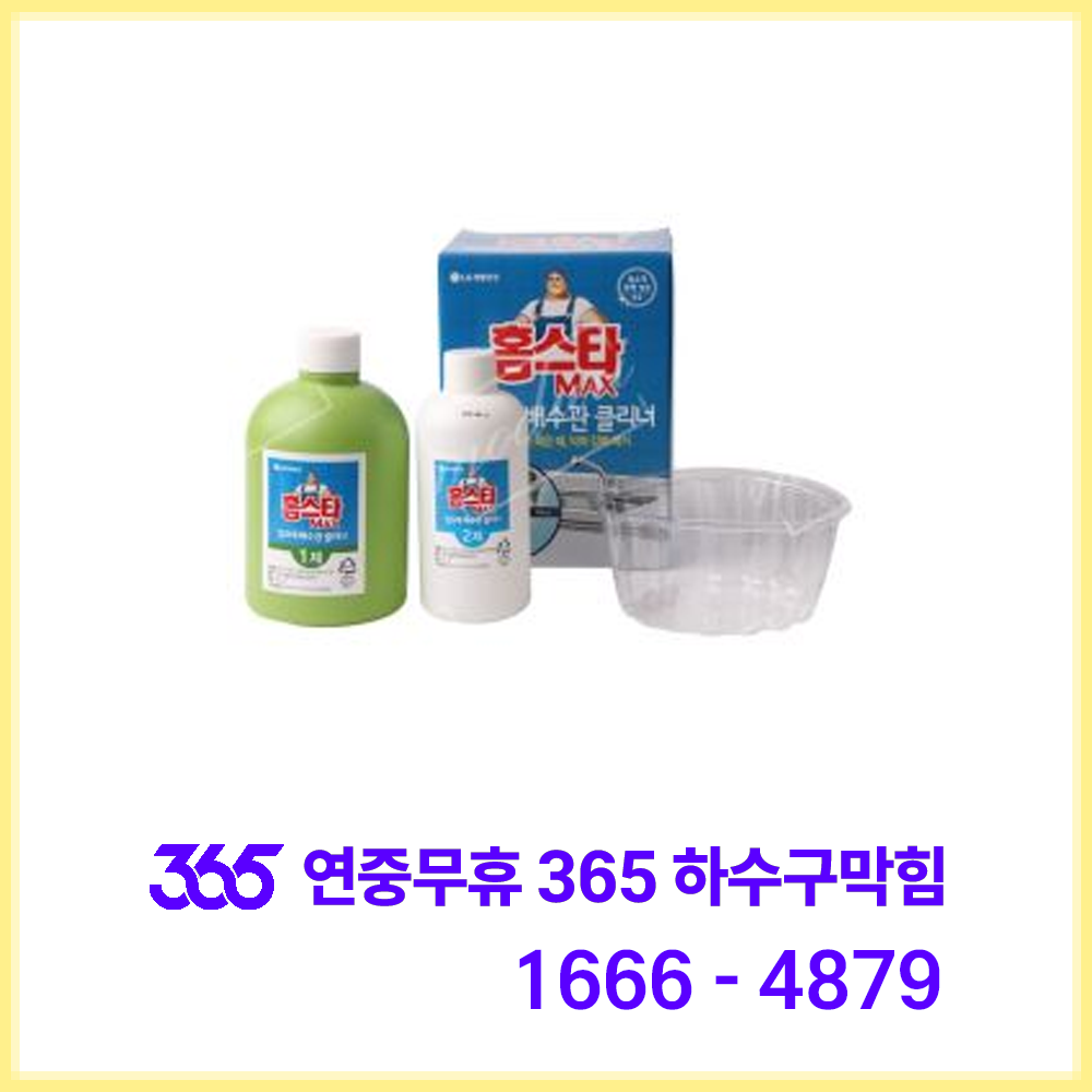 싱크대막힘 가격