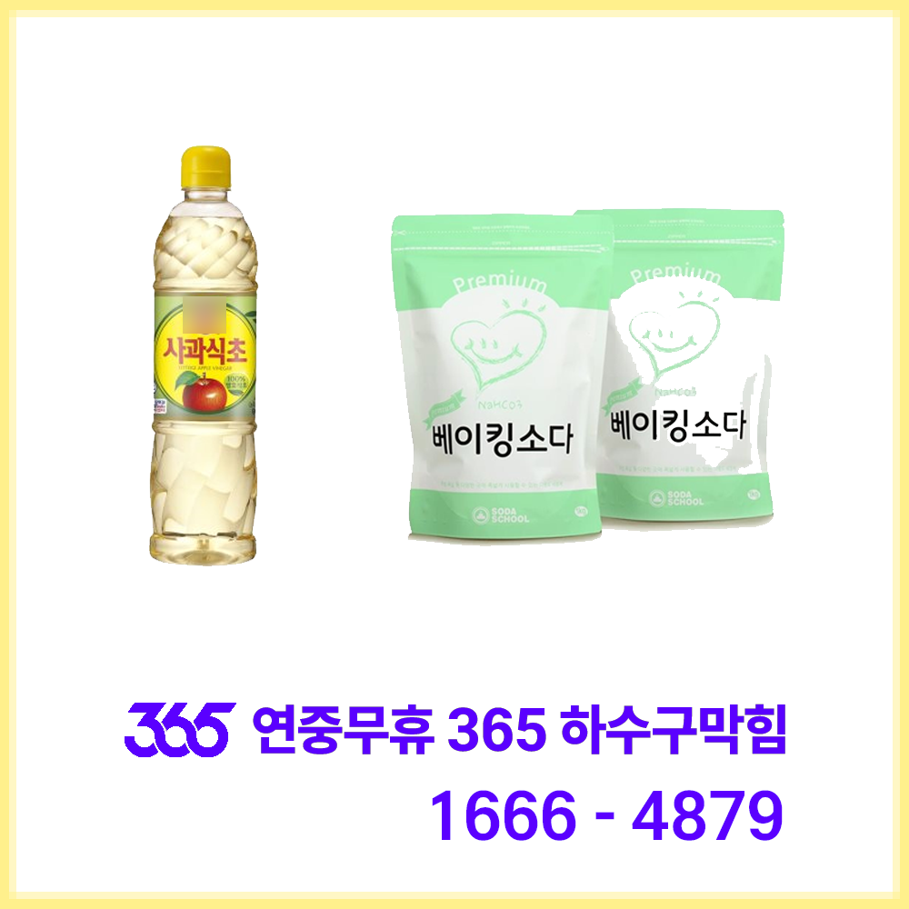 싱크대막힘 해결방법