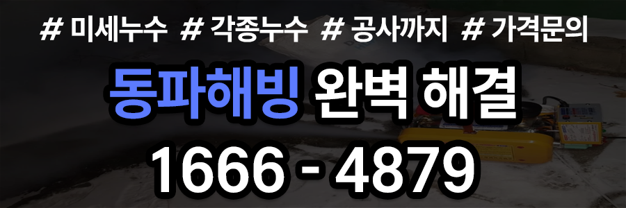 동파해빙