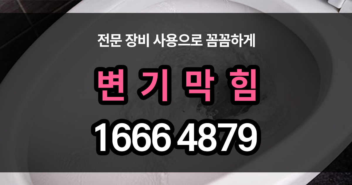 변기막힘