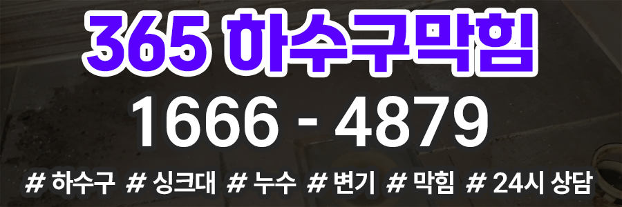 하수구막힘 비용