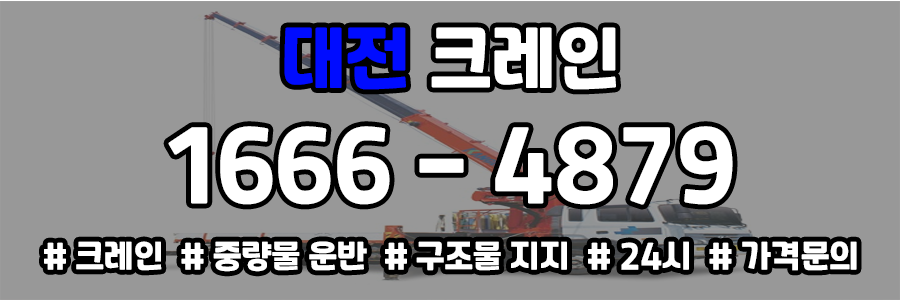 대전 크레인 업무