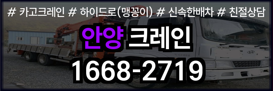 안양 크레인 업무