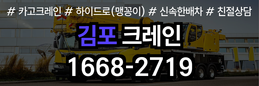 김포 크레인 업무