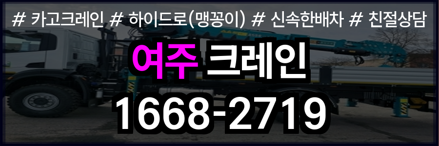 여주 크레인 가격