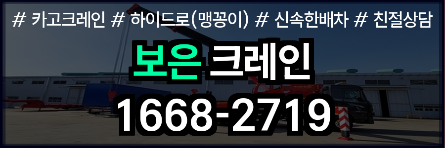 보은 크레인 비용