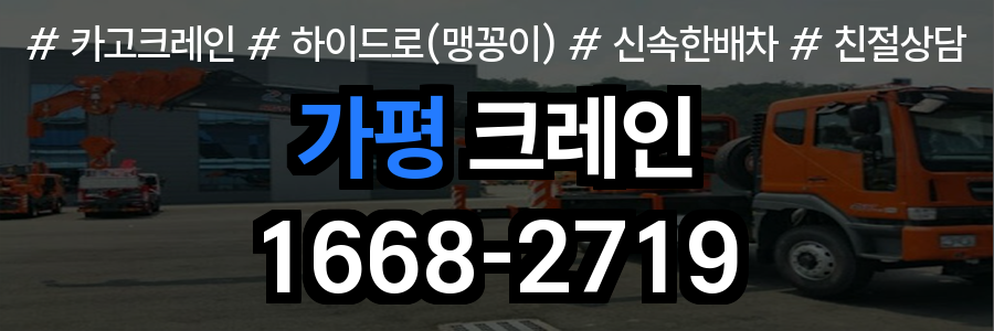 가평군 크레인