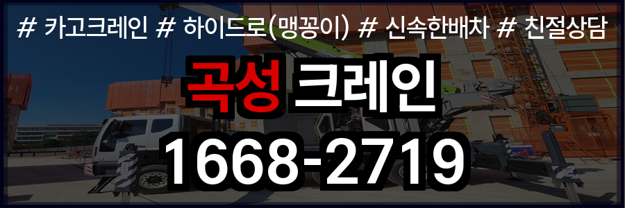 곡성군 크레인 비용