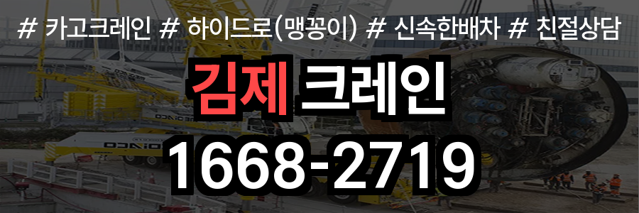 김제시 크레인 비용