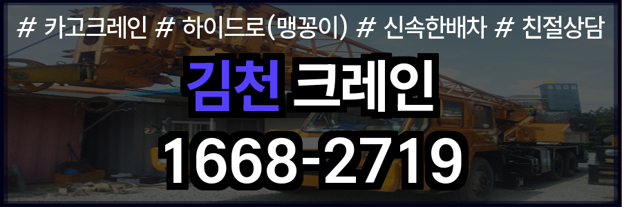 김천시 크레인 비용