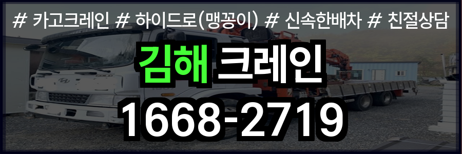 김해시 크레인 비용