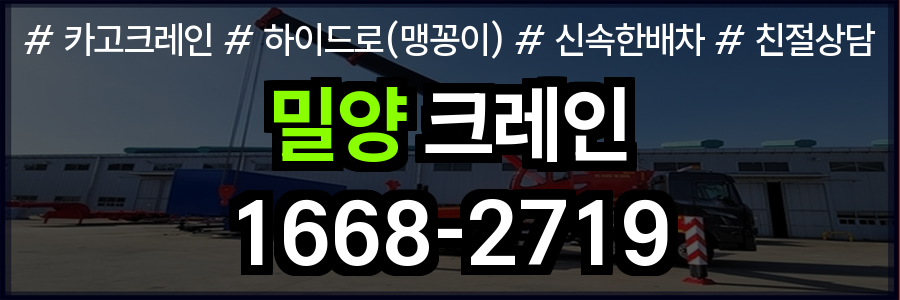 밀양시 크레인 비용