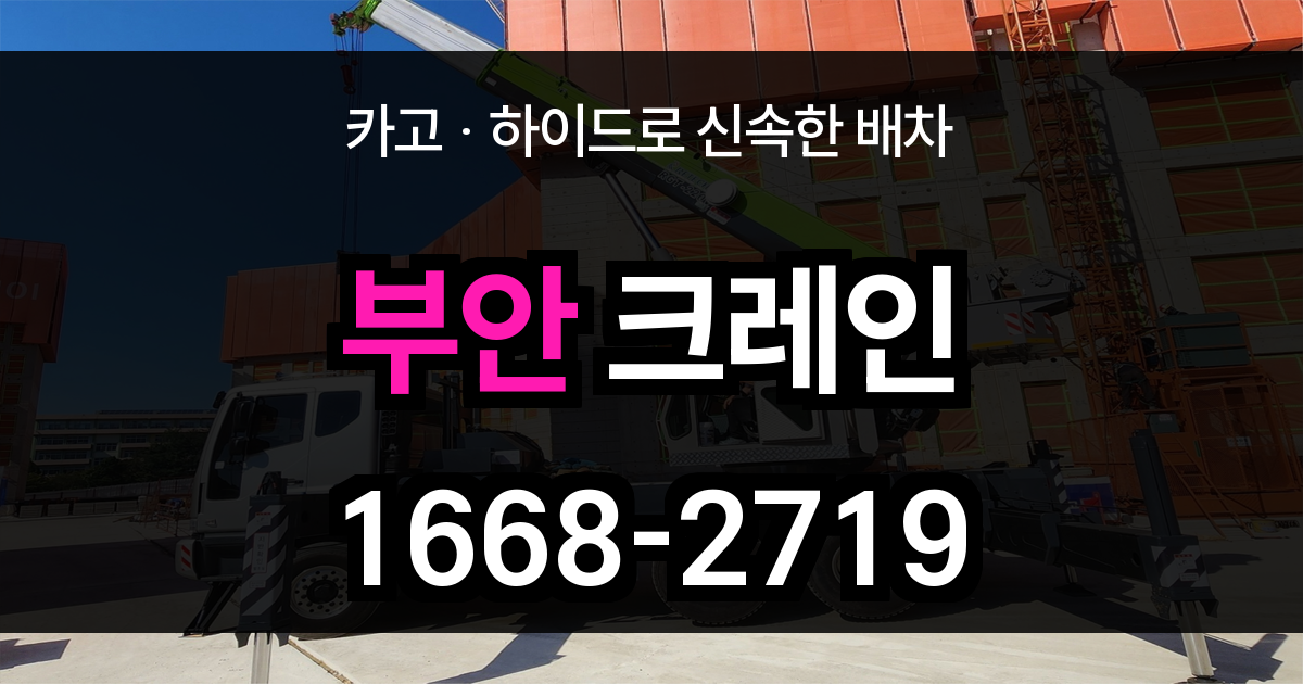 부안군 크레인 비용