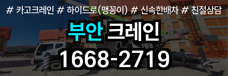 부안군 크레인 비용