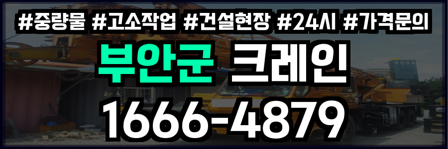 부안군 크레인 비용