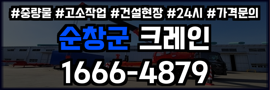 순창군 크레인 비용
