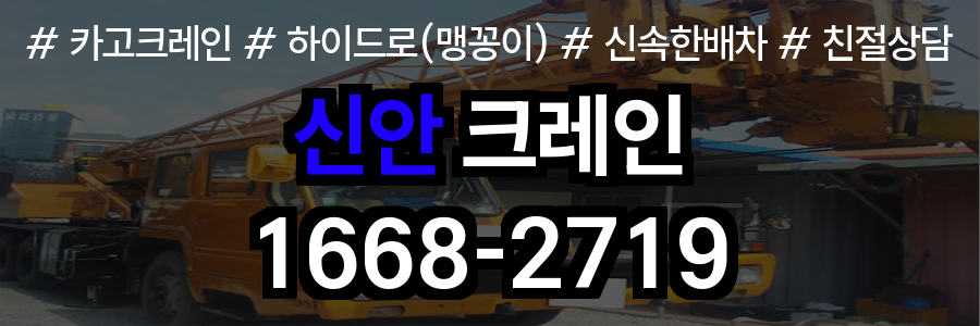 신안군 크레인 비용