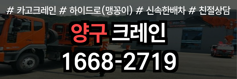 양구군 크레인 비용