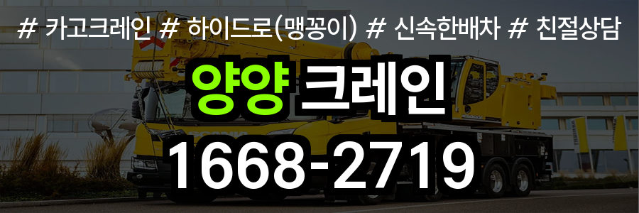 양양군 크레인 비용