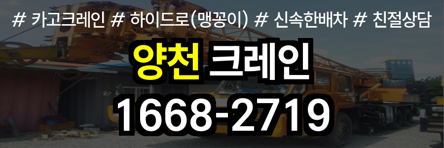 양천구 크레인 비용