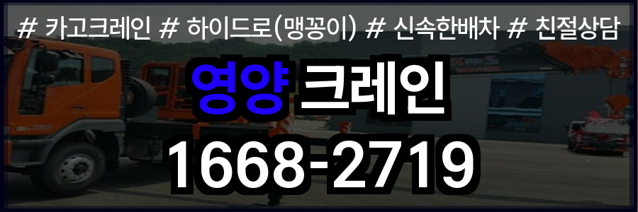 영양군 크레인 비용