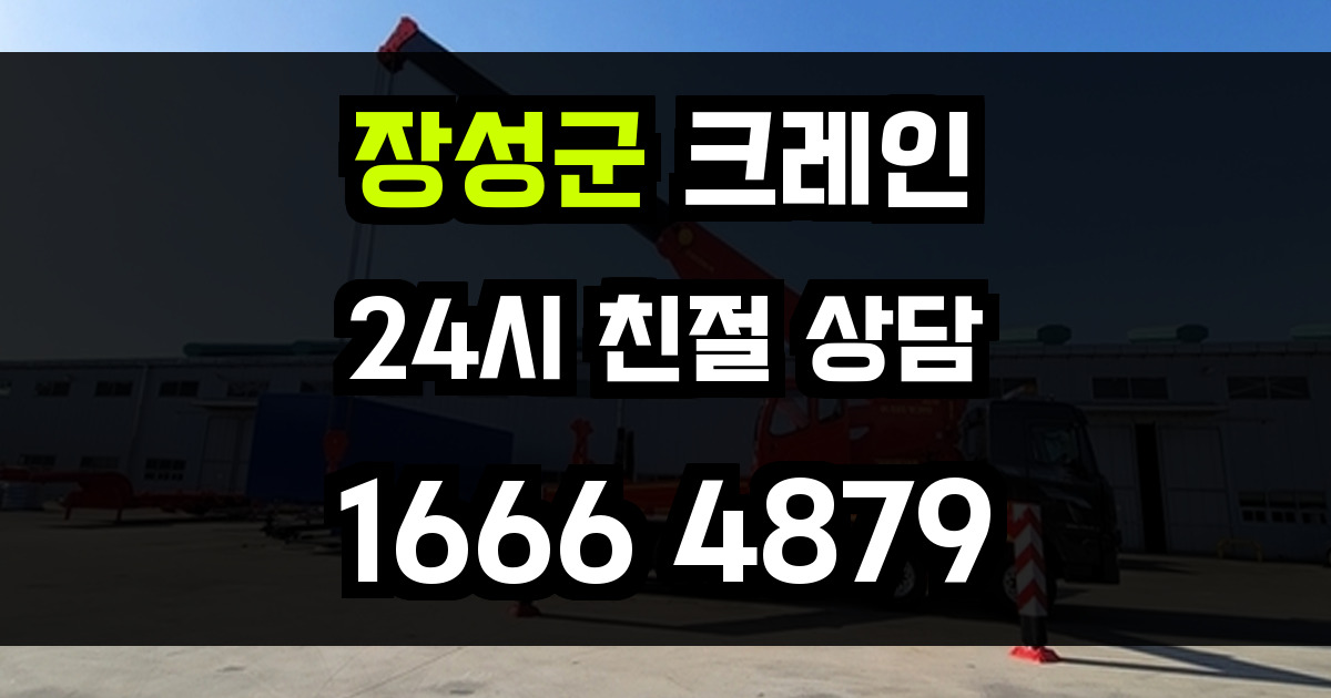 정성군 크레인 비용
