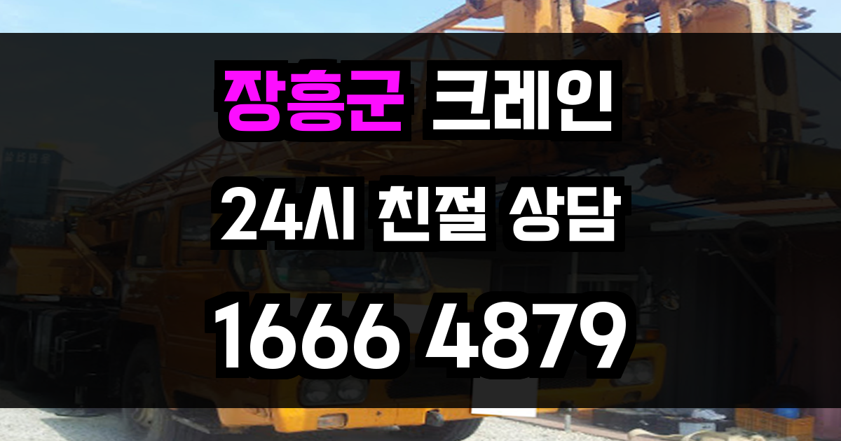 장흥군 크레인 비용
