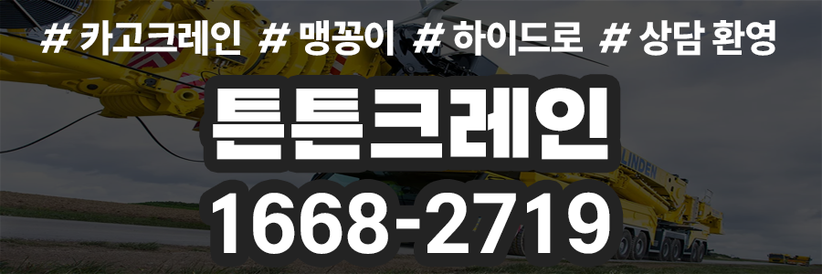하이드로크레인