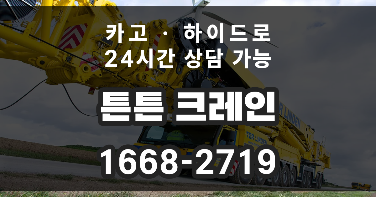 크레인