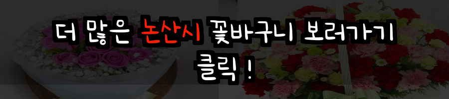 논산시 꽃배달