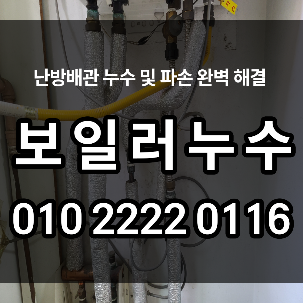 보일러누수