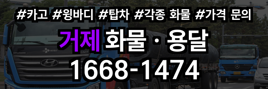 거제 화물 용달