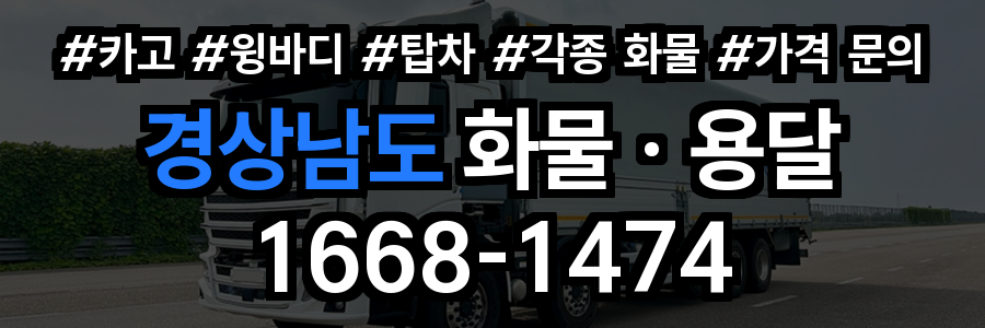 경상남도 화물 용달