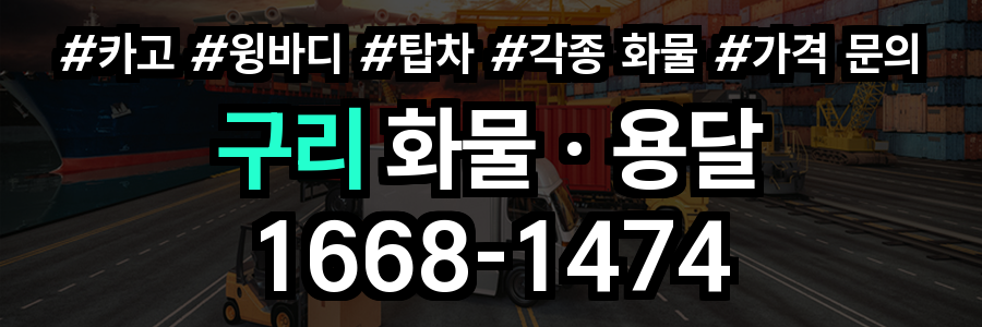 구리 화물 용달