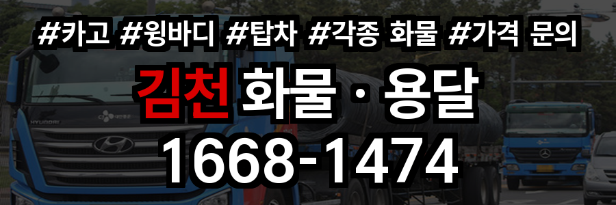 김천 화물 용달