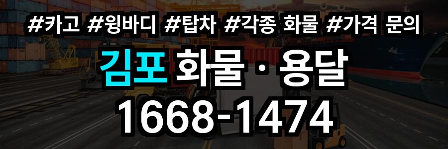 김포 화물 용달