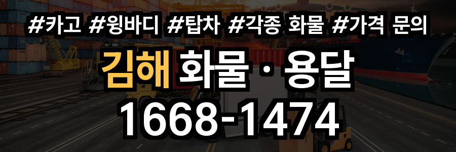 김해 화물 용달