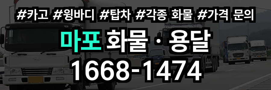 마포구 화물 용달