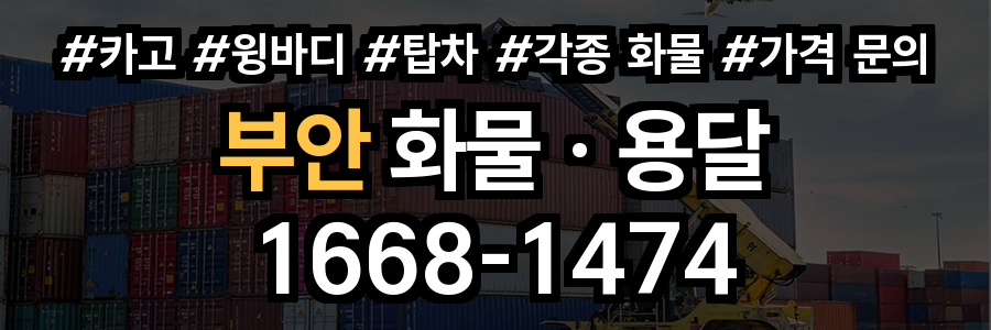 부안 화물 용달