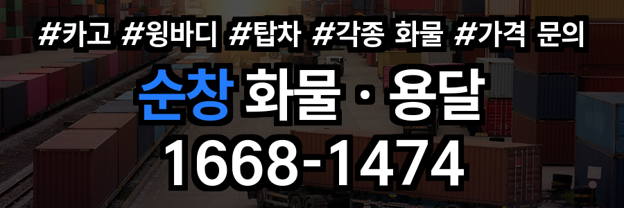순창 화물 용달