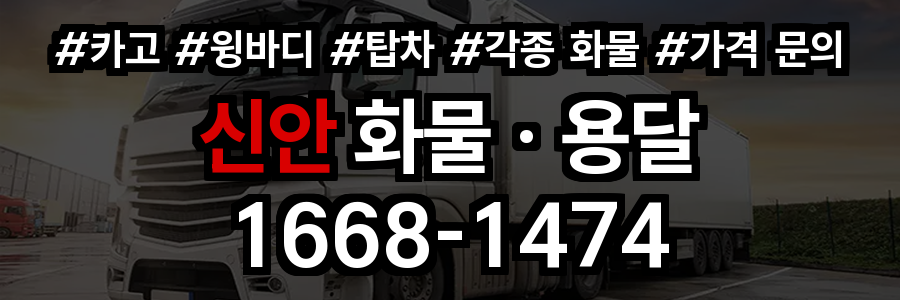 신안 화물 용달