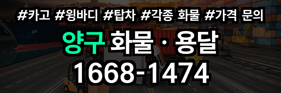 양구 화물 용달