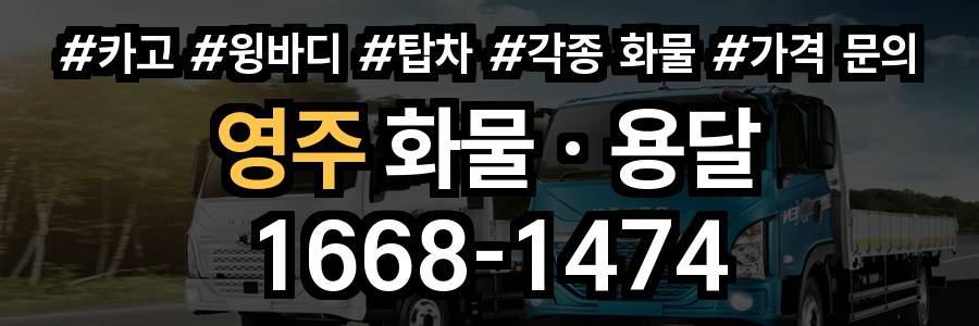 엉주 화물 용달