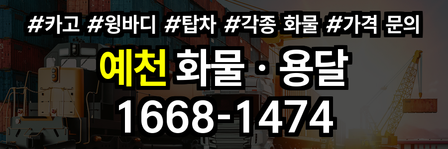 예천 화물 용달