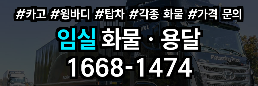 임실 화물 용달