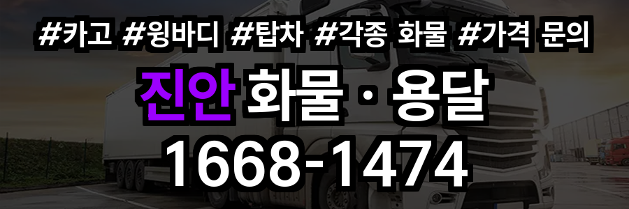 진안 화물 용달