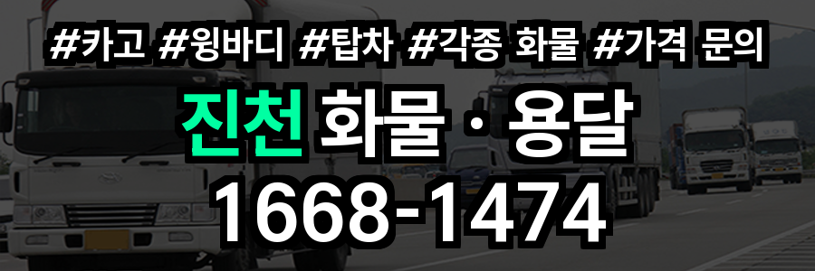 진천 화물 용달