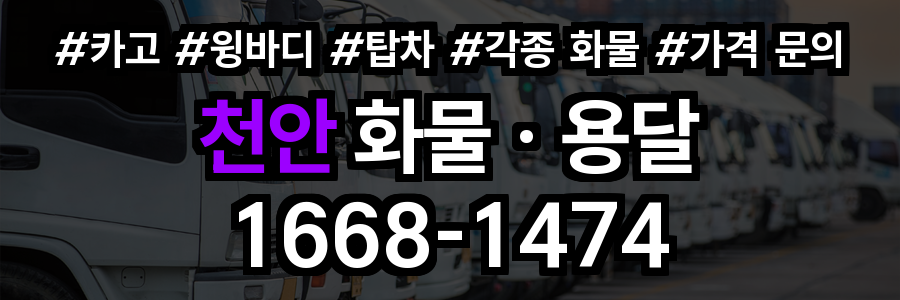 천안 화물 용달